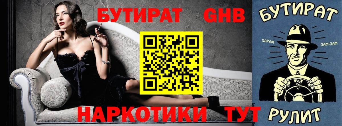 БУТИРАТ BDO 33% Киселёвск