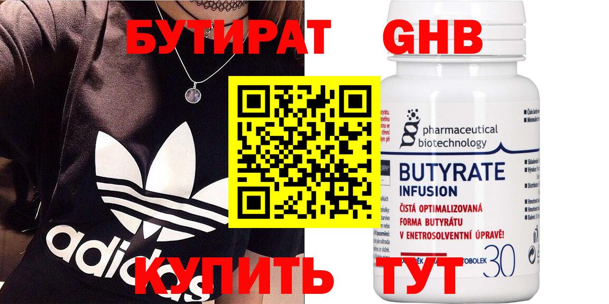 БУТИРАТ оксана  Вход с VPN  Бутират  Киселёвск 