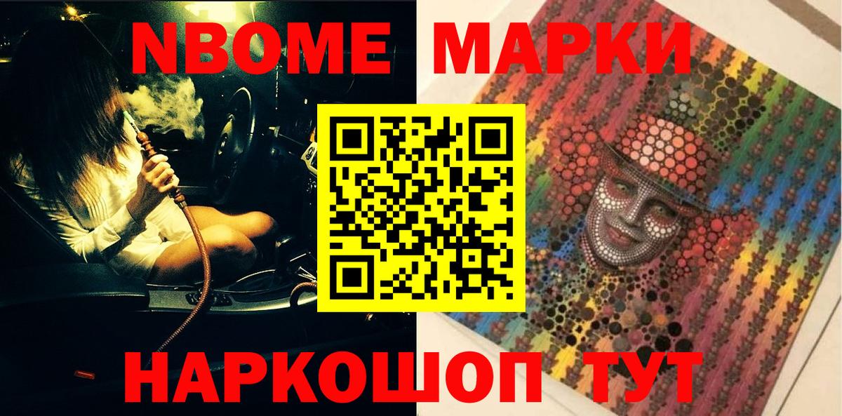 Марки 25I-NBOMe  Марки N-bome 1,5мг  Киселёвск  Вход с VPN  Марки N-bome 1,5мг 
