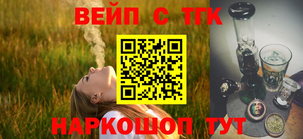 Дистиллят ТГК вейп  Вход с VPN  Киселёвск 